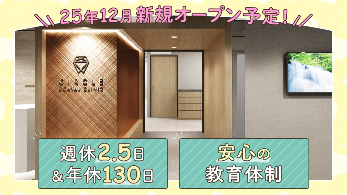 茗荷谷サークル歯科クリニックの写真