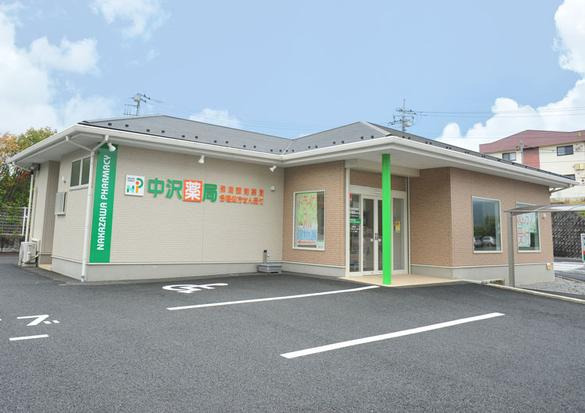 中沢薬局 鰍沢店(薬剤師の求人)の写真:中沢薬局 鰍沢店外観