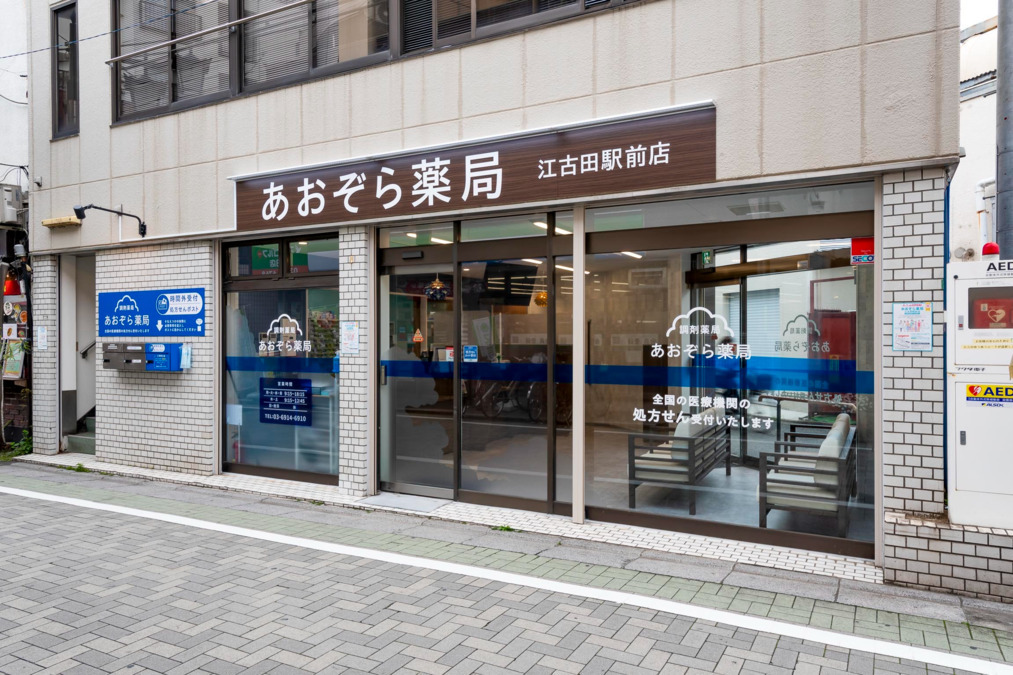 株式会社Pharmacy Farm　薬局の画像