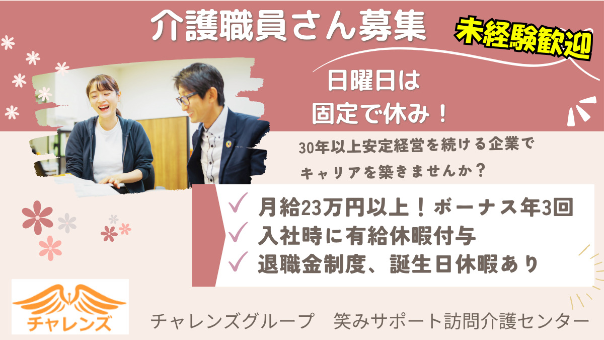 笑みサポート 訪問介護センターの写真
