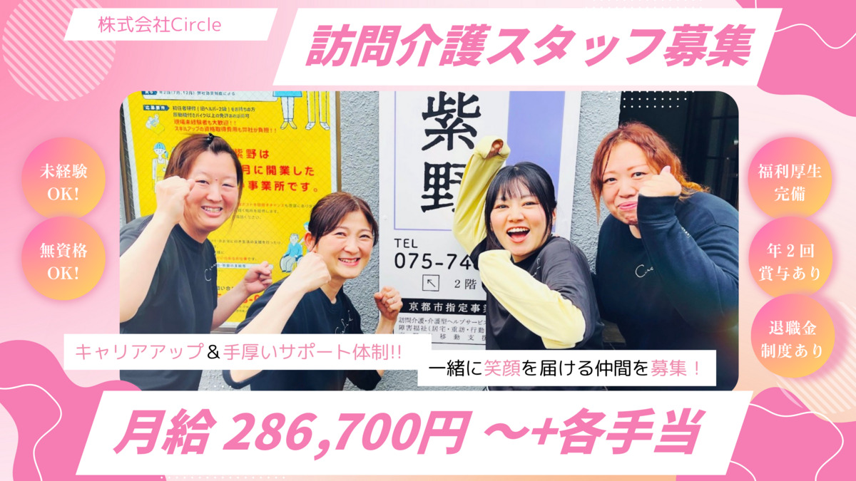 訪問介護まごのて紫野の画像