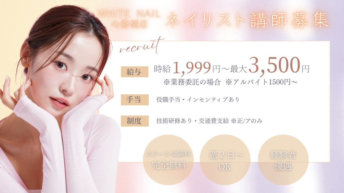 WHITE NAIL 難波店の写真