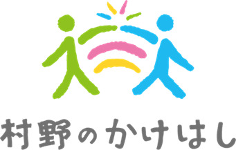 村野のかけはしの画像