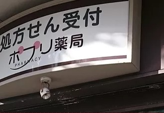 ポプリ薬局 上七軒店(薬剤師の求人)の写真:丁寧な対応を心がけています