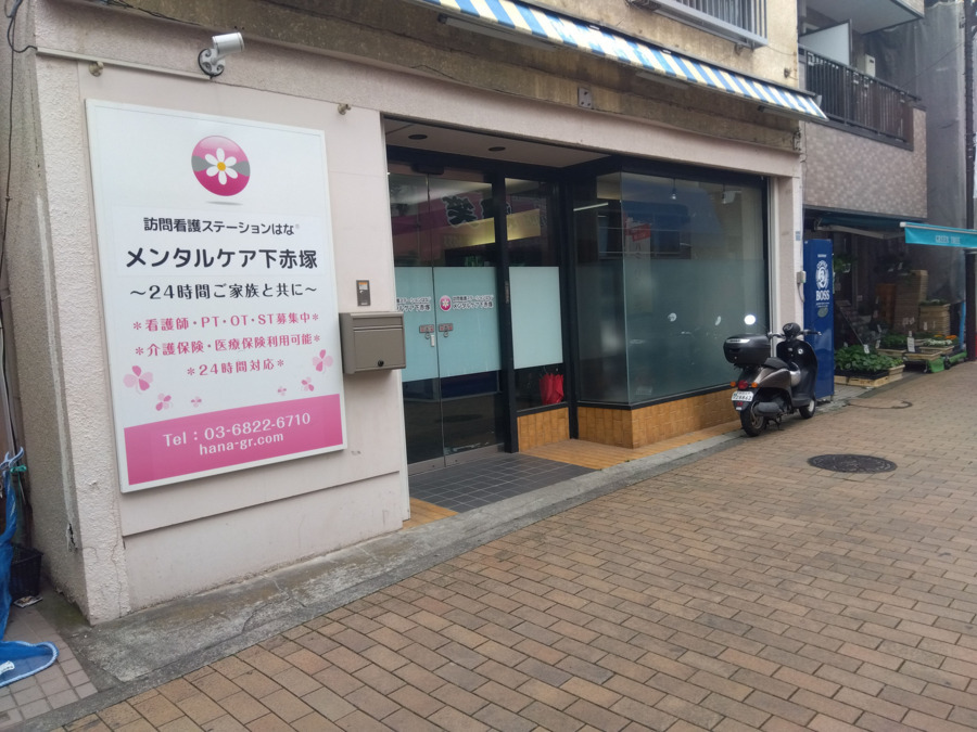 訪問看護ステーションはな メンタルケア下赤塚（作業療法士の求人）の写真3枚目：