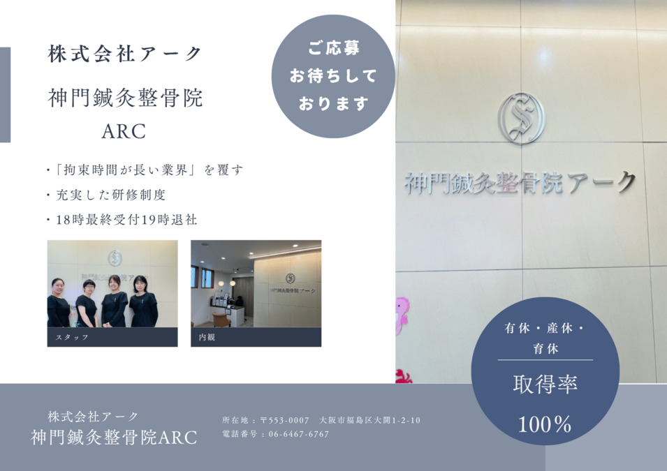 神門鍼灸整骨院アークの写真