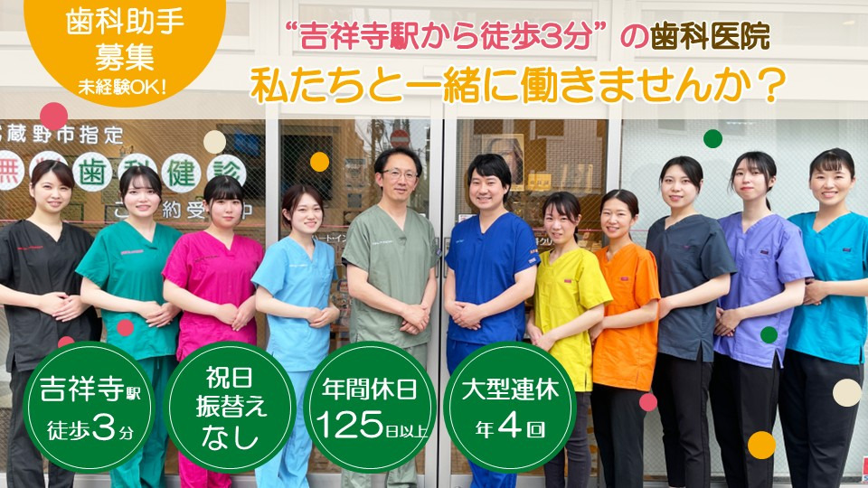 医療法人社団　希　ハート・イン歯科クリニックの写真