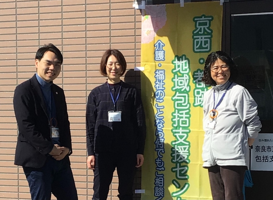 奈良市京西・都跡地域包括支援センター（生活相談員の求人）の写真2枚目：