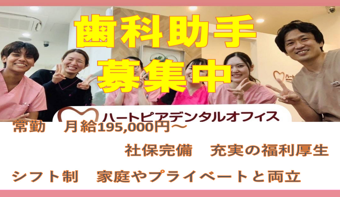 ハートピアデンタルオフィス西川口の写真