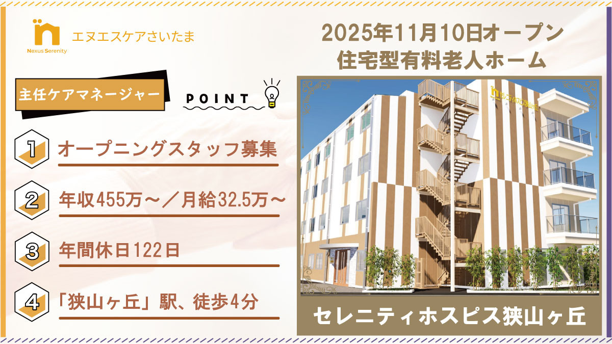 セレニティホスピス狭山ヶ丘の写真