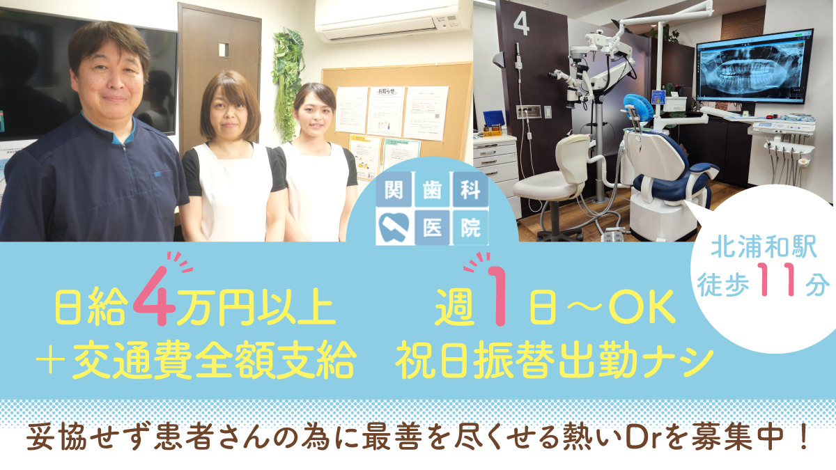 医療法人社団関輝会 関歯科医院の写真