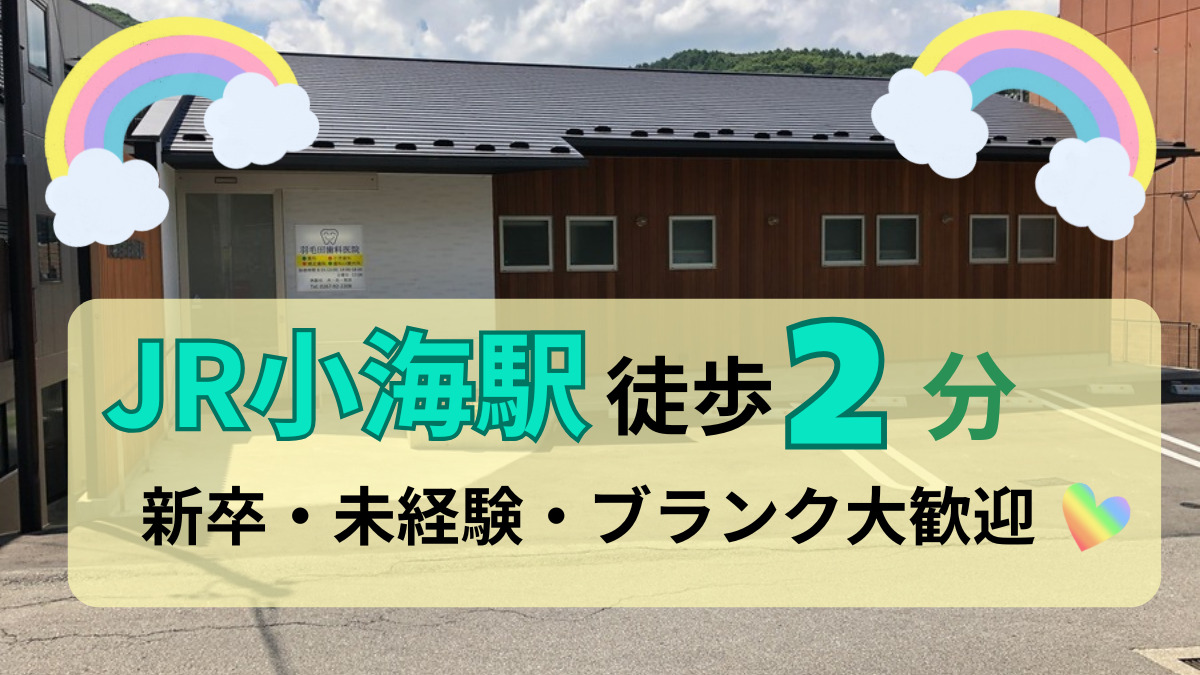 羽毛田歯科医院（歯科助手の求人）の写真2枚目：