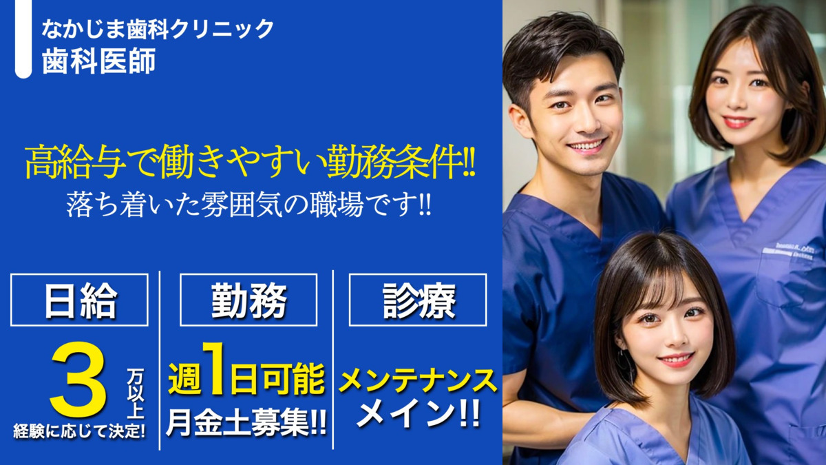 なかじま歯科クリニックの写真