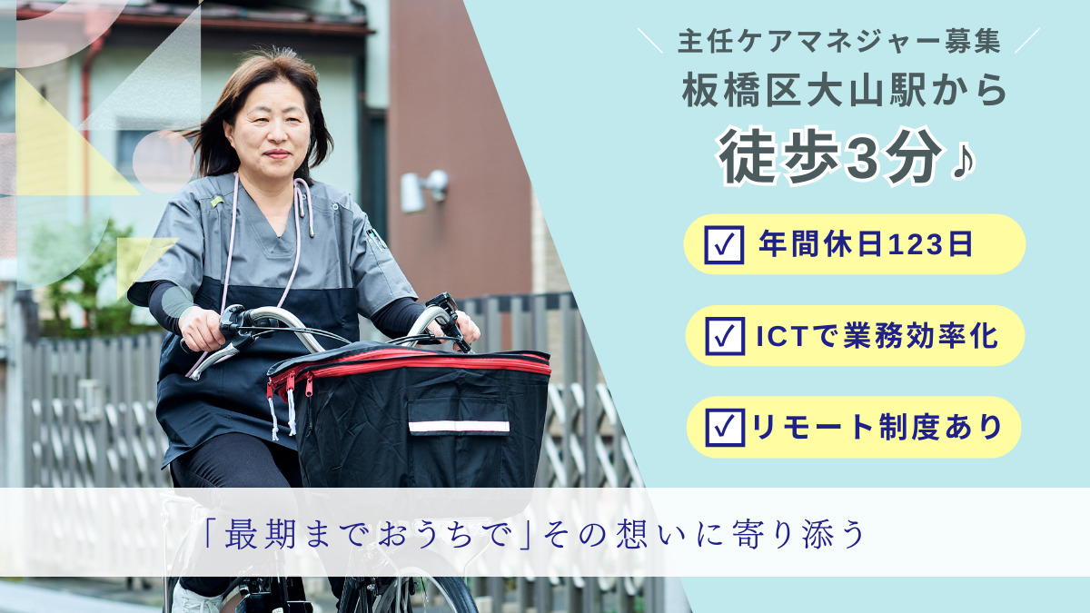 アウケアプランセンター 板橋(大山)の写真