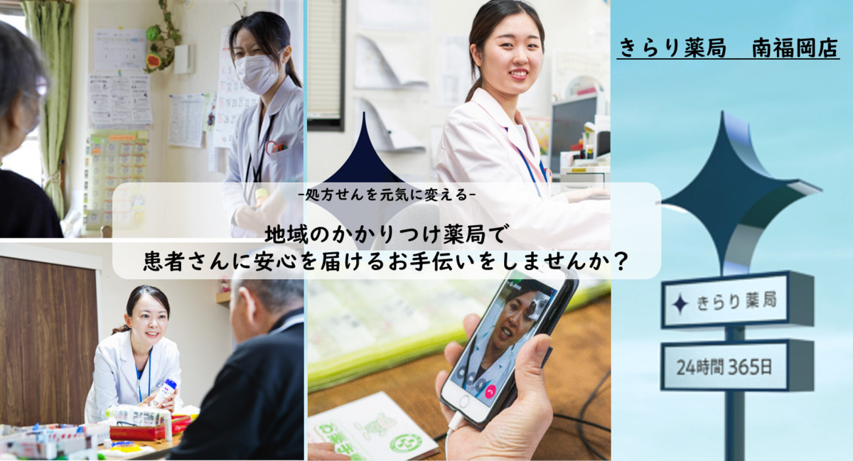 きらり薬局 南福岡店(調剤事務の求人)の写真: