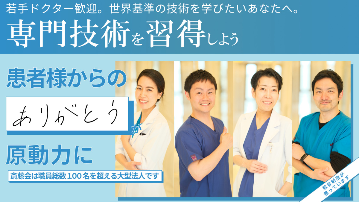 さいとう美容クリニック横浜院の写真