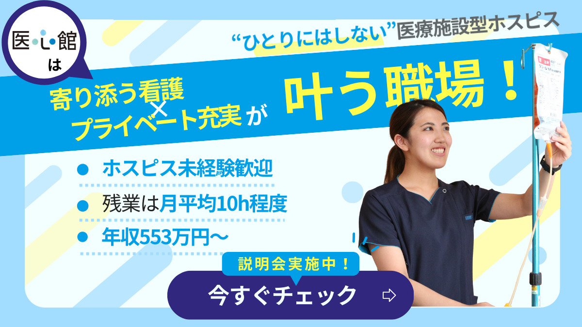 医療施設型ホスピス『医心館 所沢』の写真