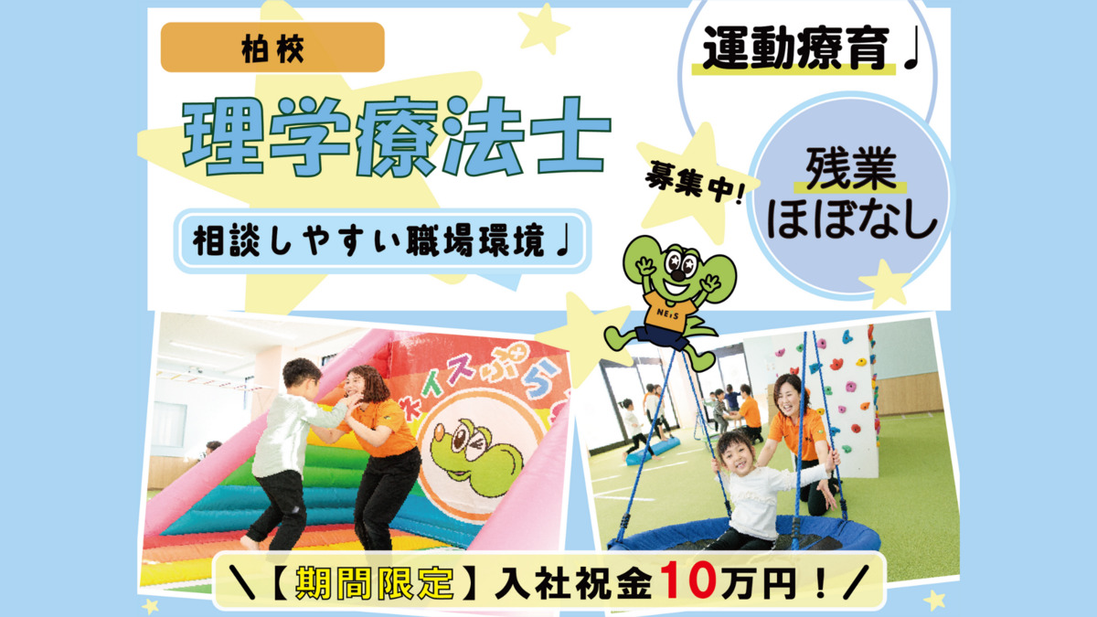 ネイスぷらす 柏校の写真