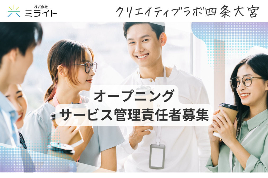 クリエイティブラボ四条大宮【2026年01月オープン予定】の写真4枚目: