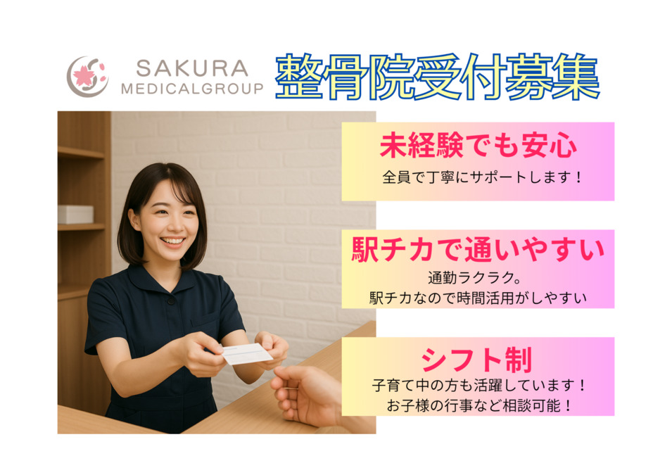 長者町ビオス整骨院の写真