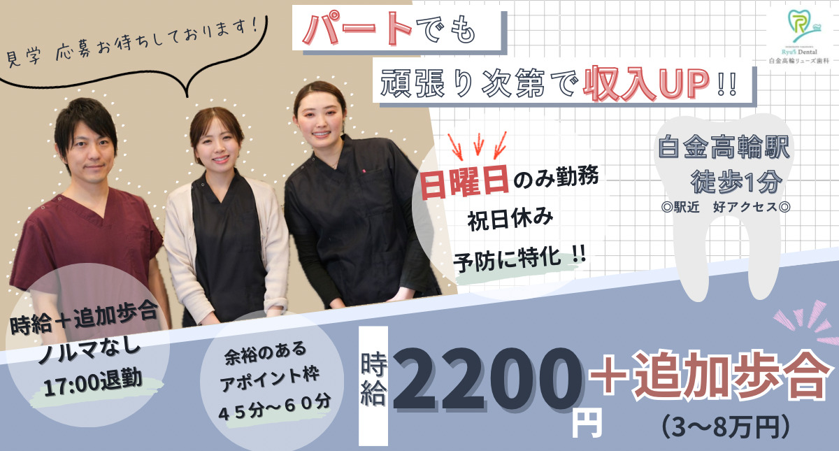 白金高輪リューズ歯科の写真