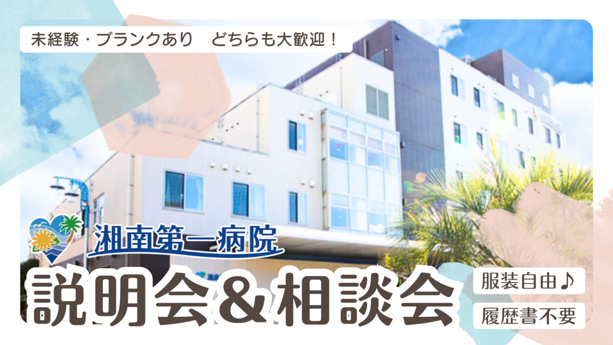 湘南第一病院(医療事務/受付の求人)の写真2枚目: