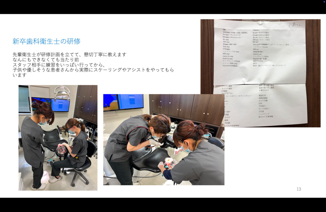 奥川歯科室（歯科衛生士の求人）の写真3枚目：研修風景