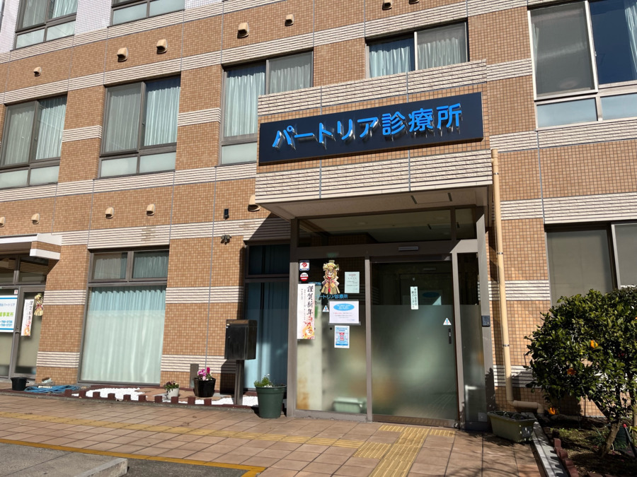 パートリア診療所（看護師/准看護師の求人）の写真2枚目：