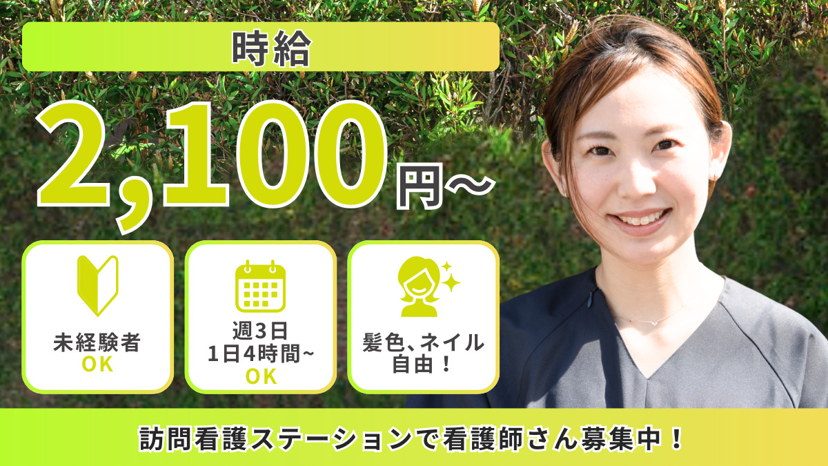 訪問看護ステーション　メドパー三鷹営業所の写真