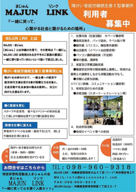 就労継続支援B型事業所 MAJUN LINKの写真2枚目：