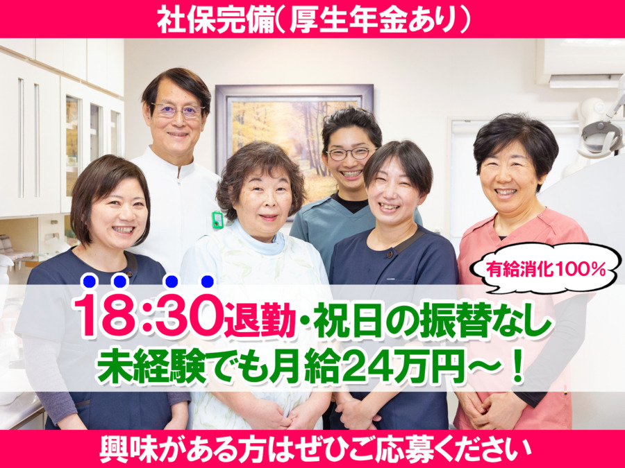 医療法人社団至善会 ひらい歯科医院の写真