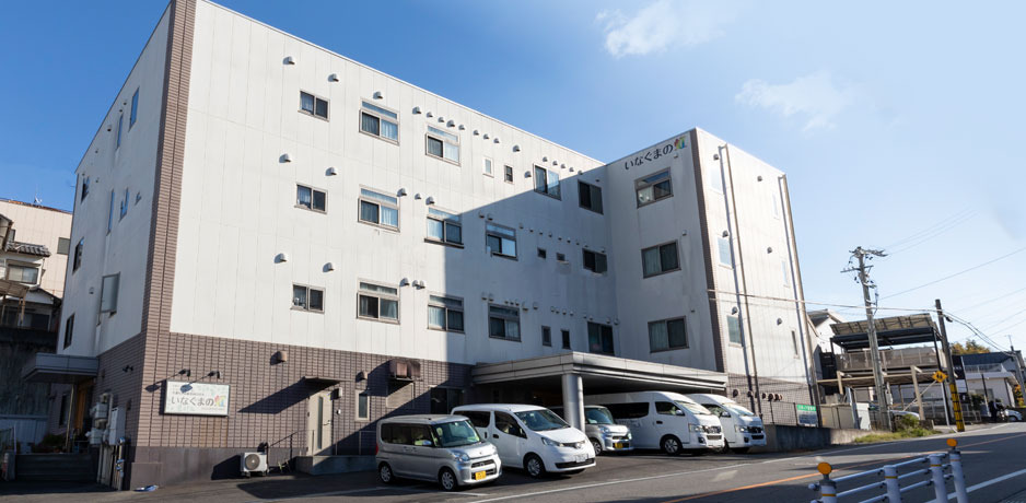 介護付き高齢者向け住宅 いなぐまの虹の写真