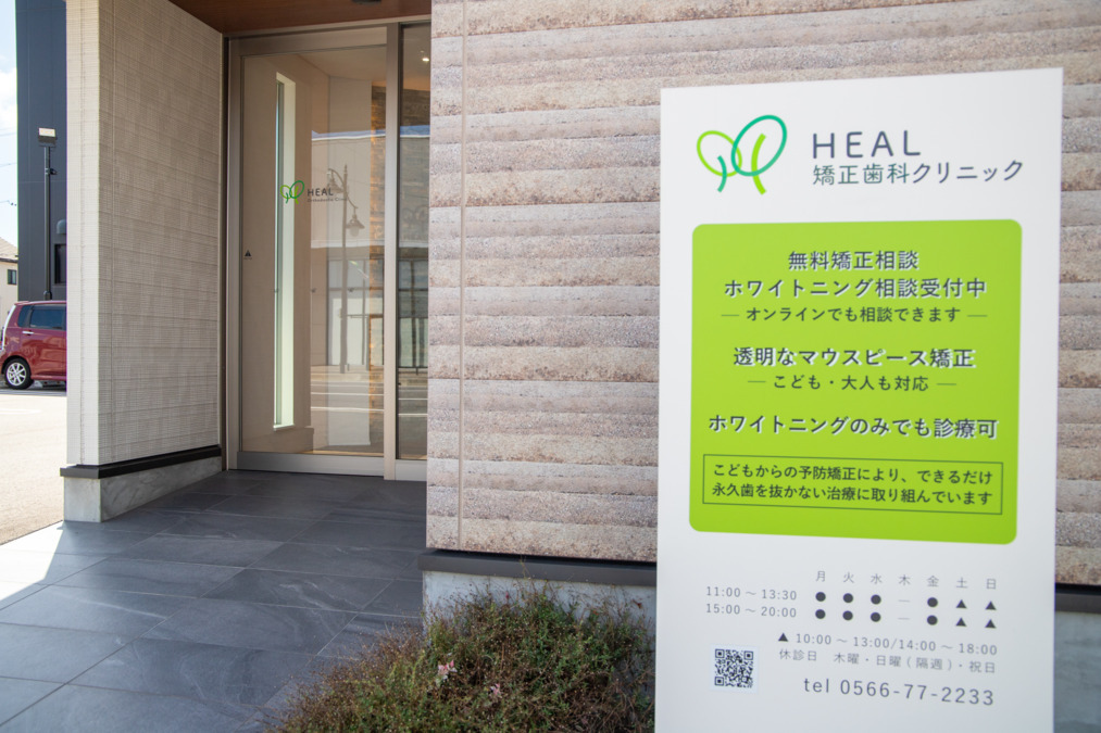 HEAL矯正歯科クリニック（歯科衛生士の求人）の写真3枚目：