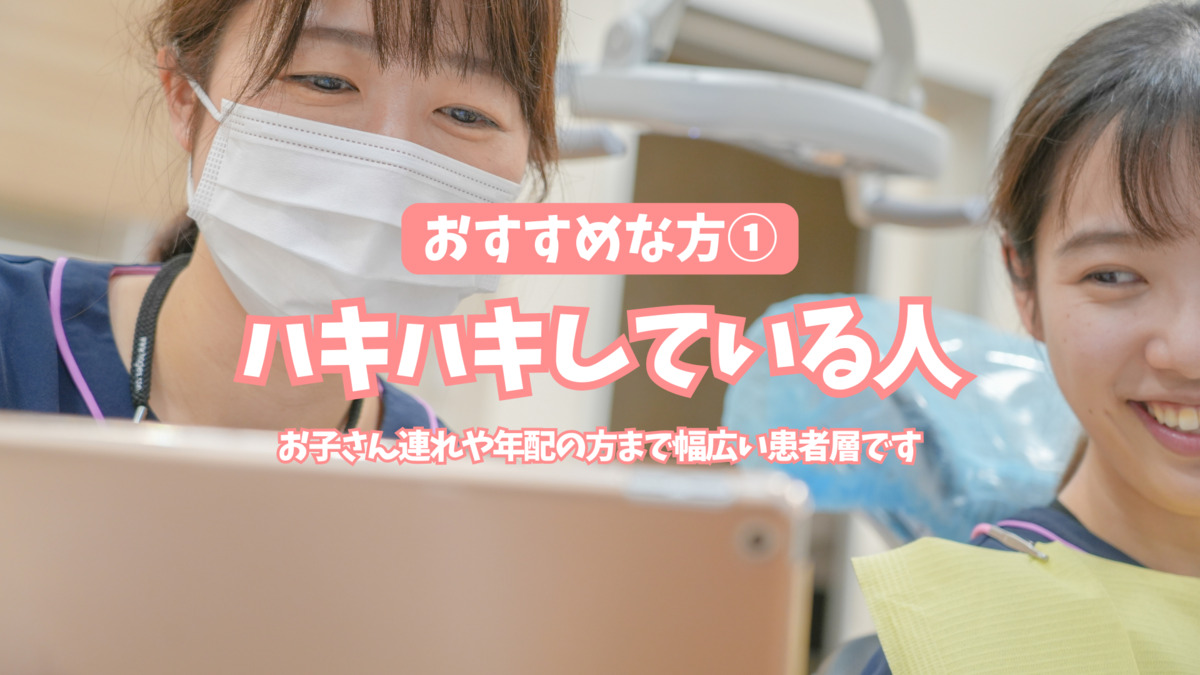 北安東ふじもと歯科医院（歯科衛生士の求人）の写真6枚目：