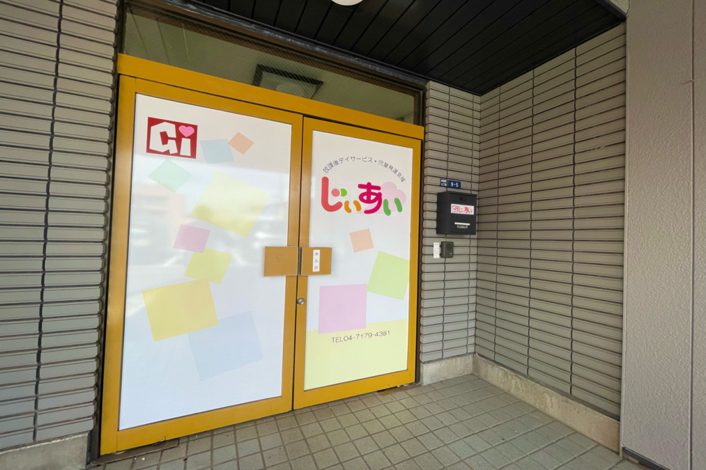 じぃあい 松戸新田【2025年秋オープン予定】（保育士の求人）の写真5枚目：