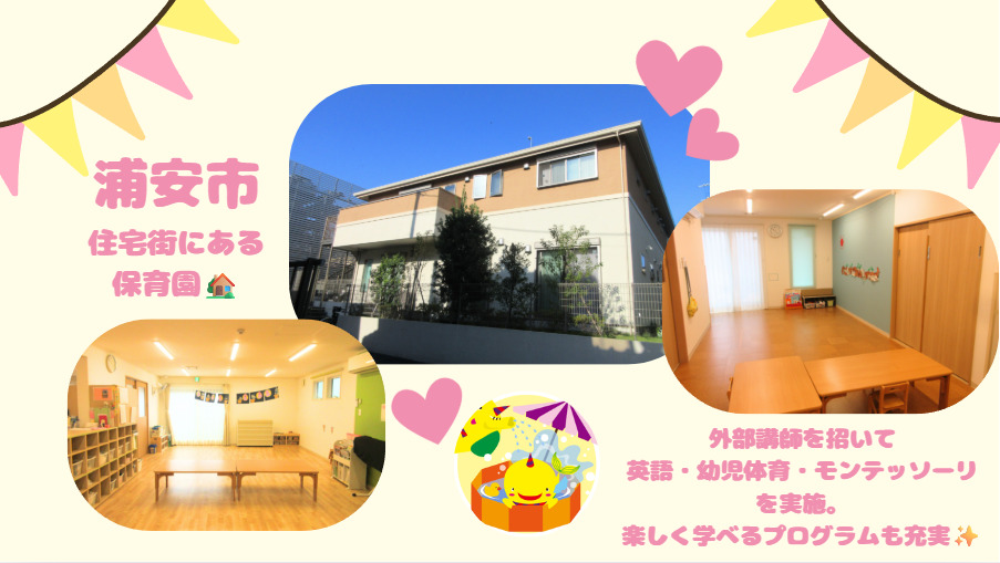 スクルドエンジェル保育園猫実園の画像