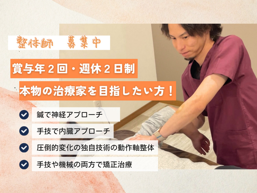 なつめ鍼灸整体院　仏生山院の写真