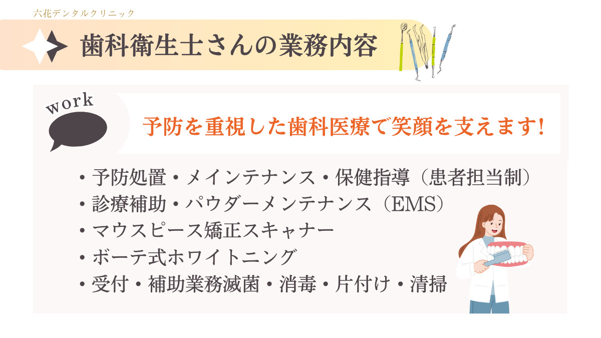 六花デンタルクリニック【2026年02月オープン予定】(歯科衛生士の求人)の写真5枚目: