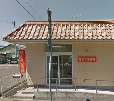 合同会社あすなろ薬局 あすなろ薬局の写真1枚目：