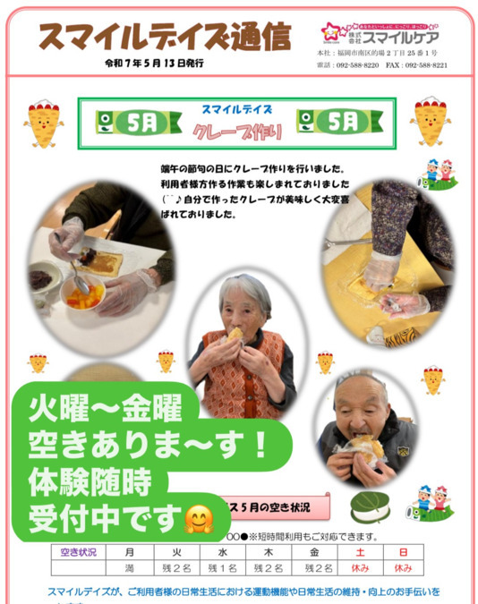 機能訓練型デイサービス Smileday's（介護職/ヘルパーの求人）の写真2枚目：