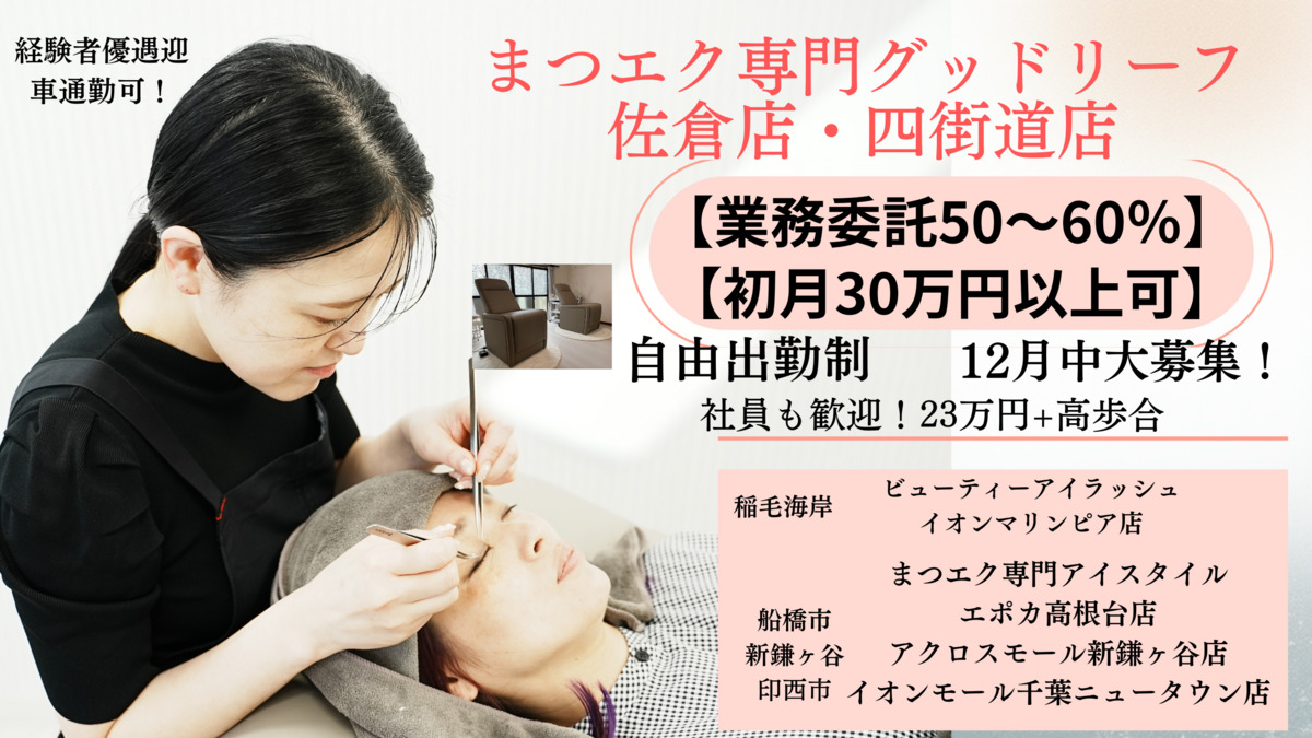 まつエク・まつ毛パーマ・眉毛専門店eye style イオンモール千葉ニュータウン店（アイリストの求人）の写真2枚目：