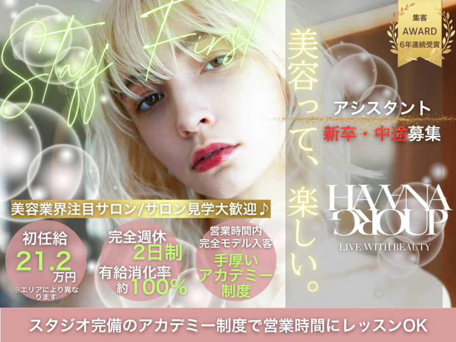 FM明大前（美容師の求人）の写真3枚目：