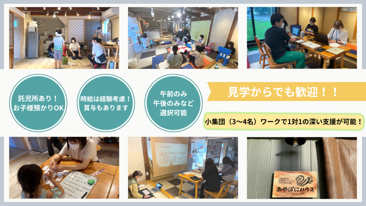 児童発達支援・放課後等デイサービス あやぱにハウスの写真