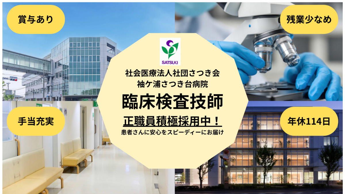 袖ヶ浦さつき台病院の写真