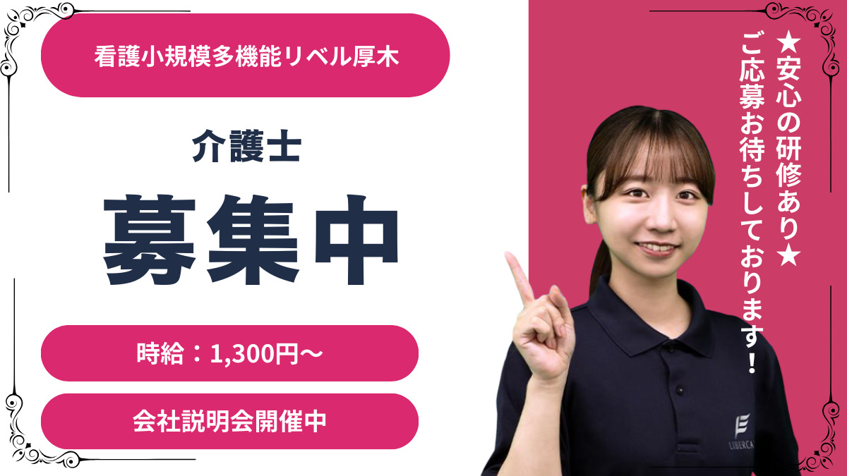 看護小規模多機能リベル　厚木の写真