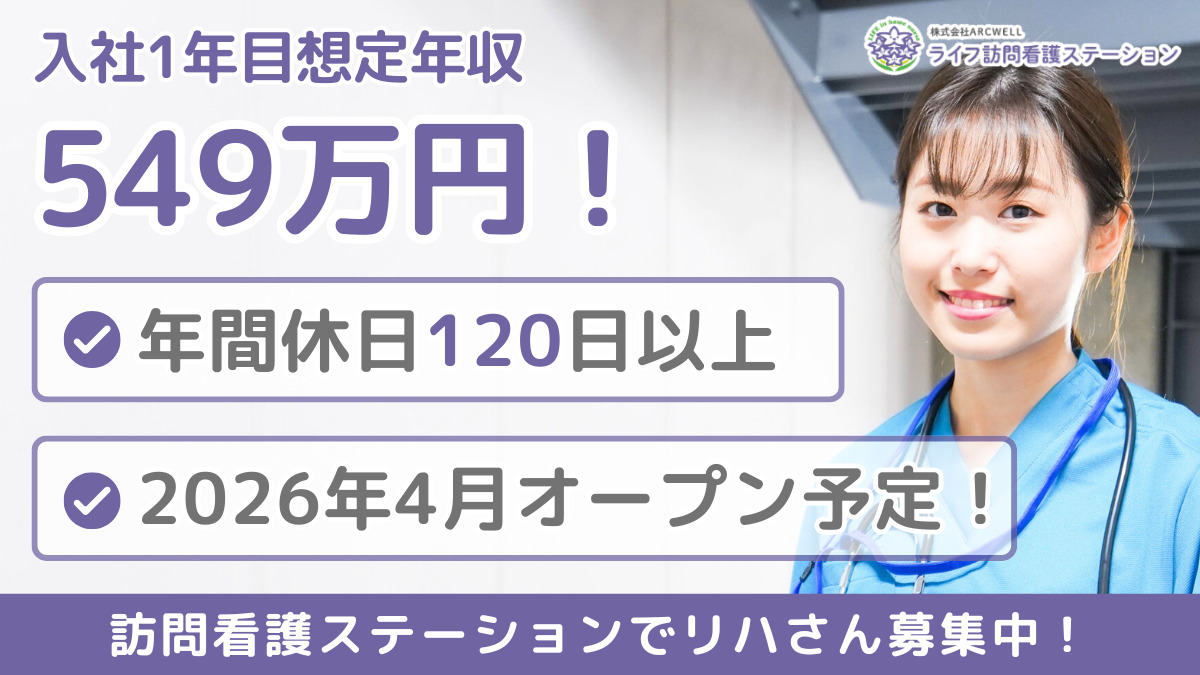 ライフ訪問看護ステーション　久が原の写真