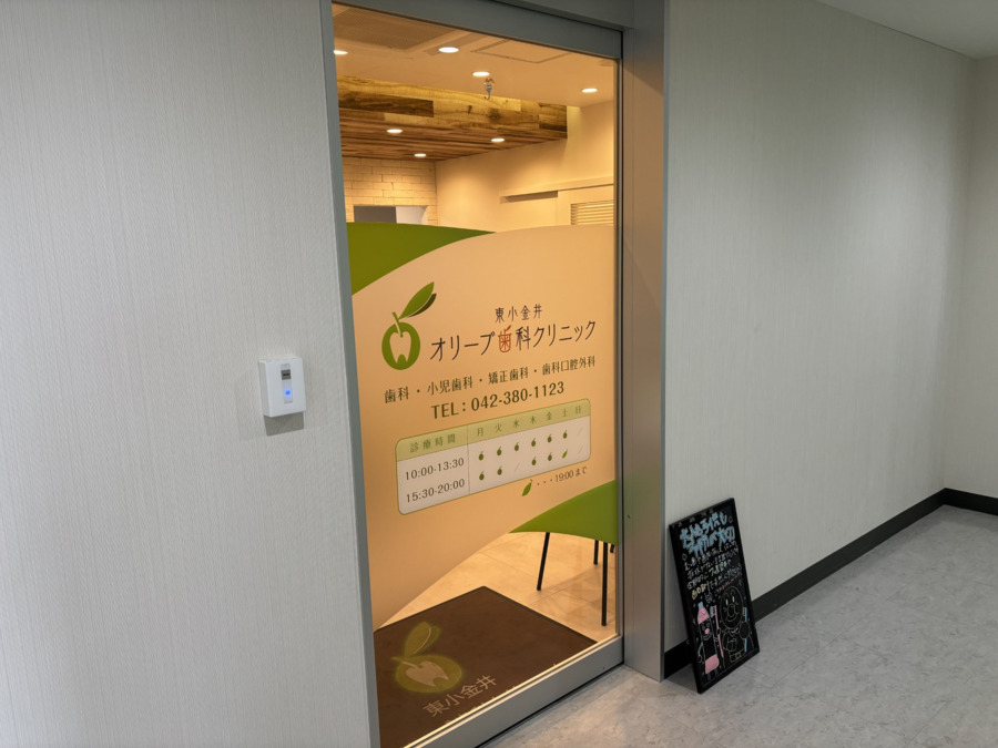 東小金井オリーブ歯科クリニック（歯科衛生士の求人）の写真8枚目：