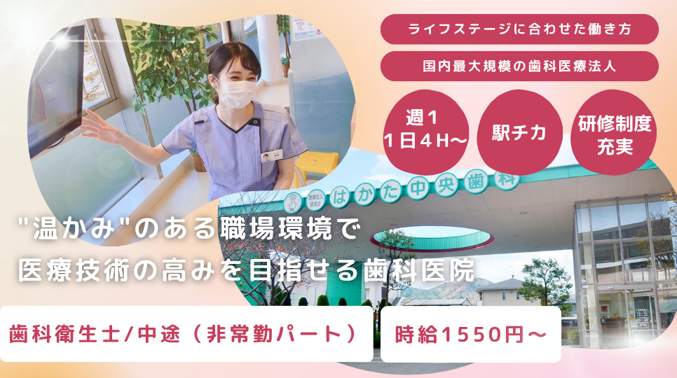 医療法人徳真会 はかた中央歯科の写真