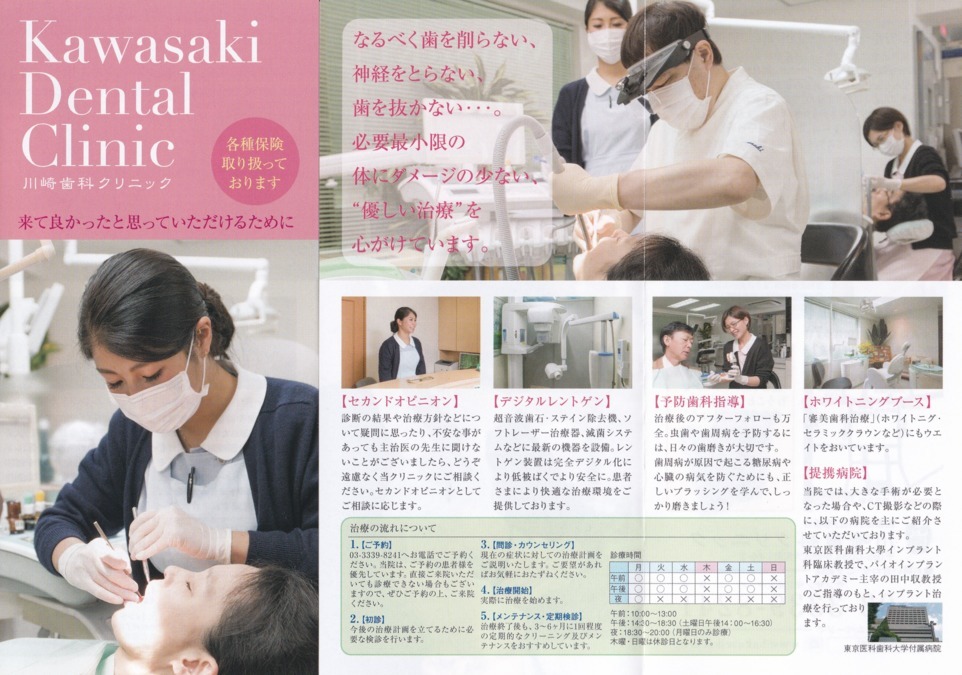 川崎歯科クリニック（歯科衛生士の求人）の写真10枚目：【患者さん配布のパンフレット】