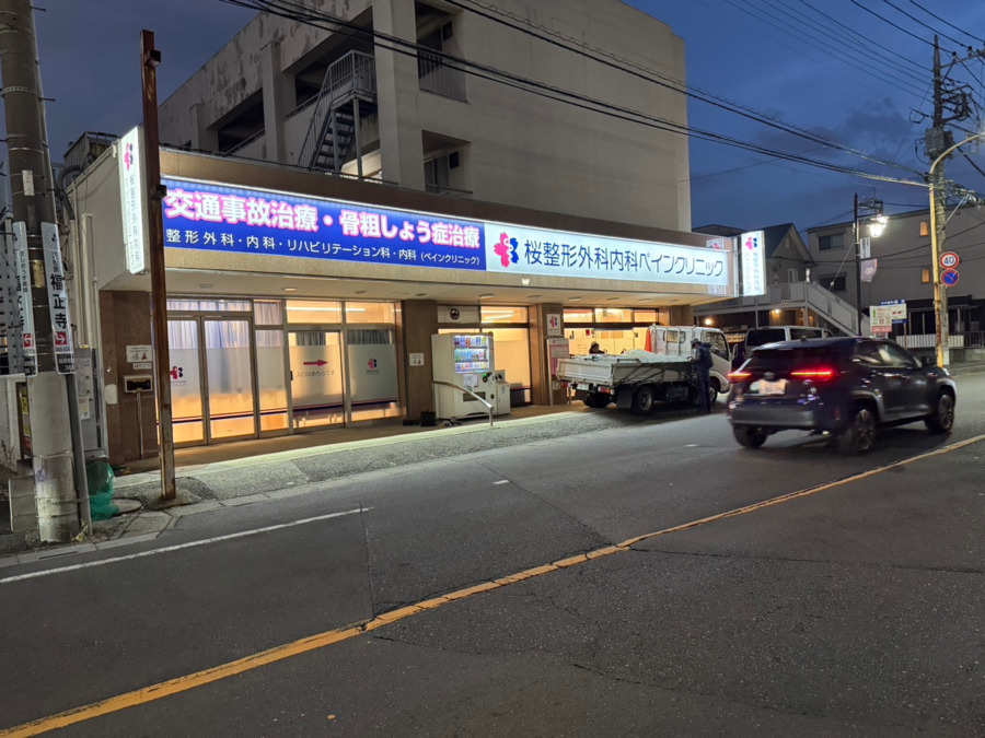 桜整形外科内科ペインクリニック（看護師/准看護師の求人）の写真8枚目：